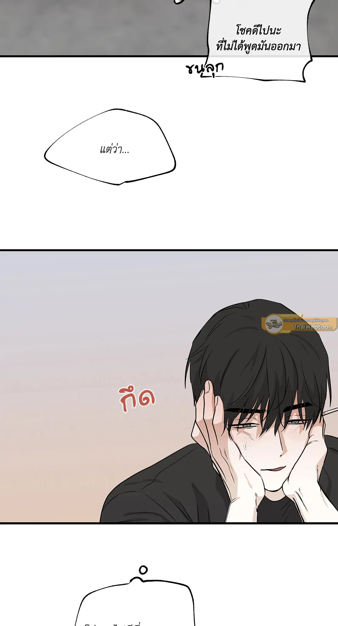 Low Tide in Twilight ตอนที่ 42 — page 19 of 62