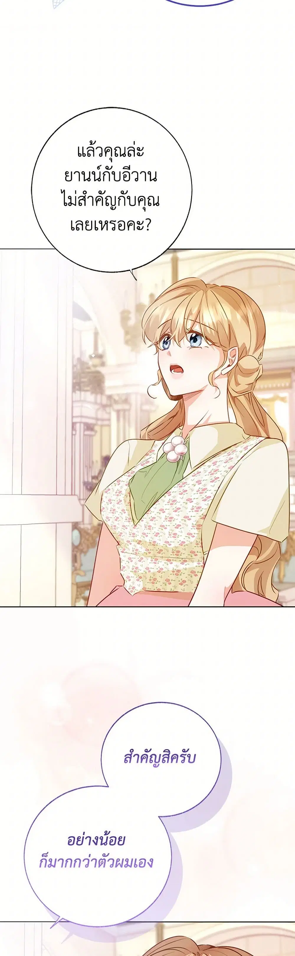 Stealing the Lady’s Heart ตอนที่ 115 — page 18 of 43