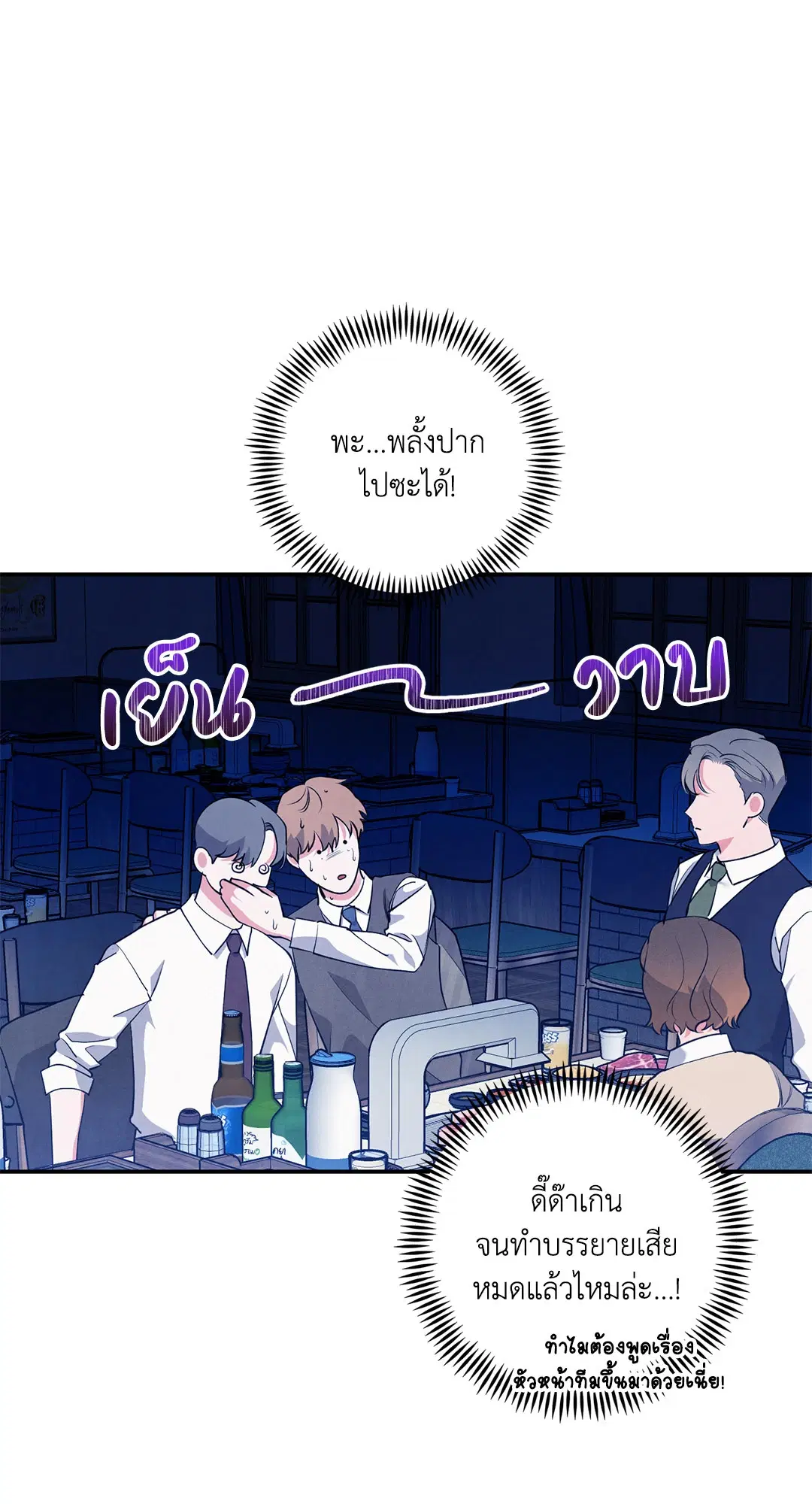 Roses and Champagne ตอนที่ 46 — page 62 of 67