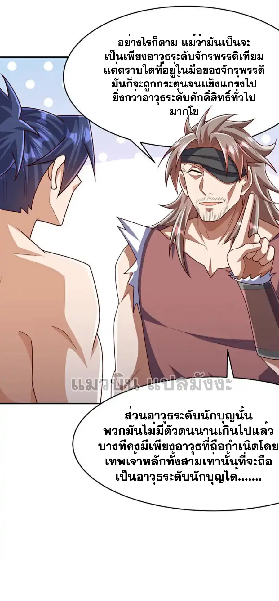 Wu Ni ตอนที่ 456 — page 9 of 36