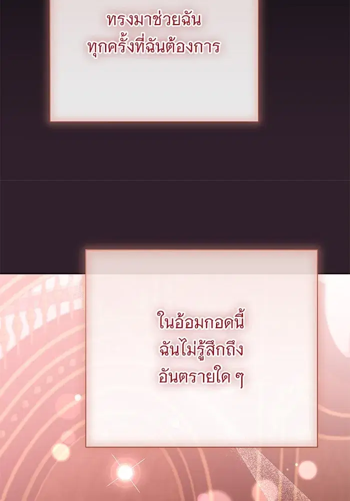 To My Husband’s Mistress ตอนที่ 81 — page 68 of 109