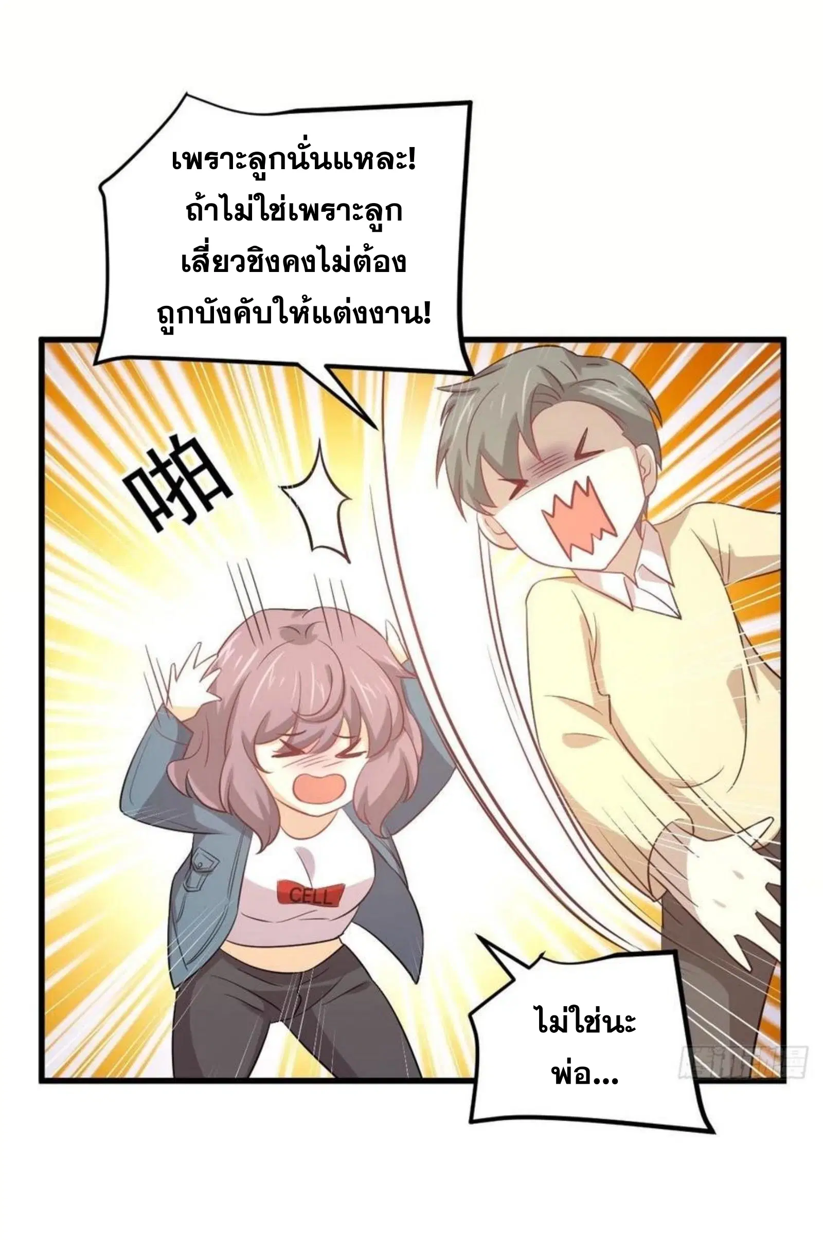 Immortal Swordsman in the Reverse World ตอนที่ 171 — page 8 of 41