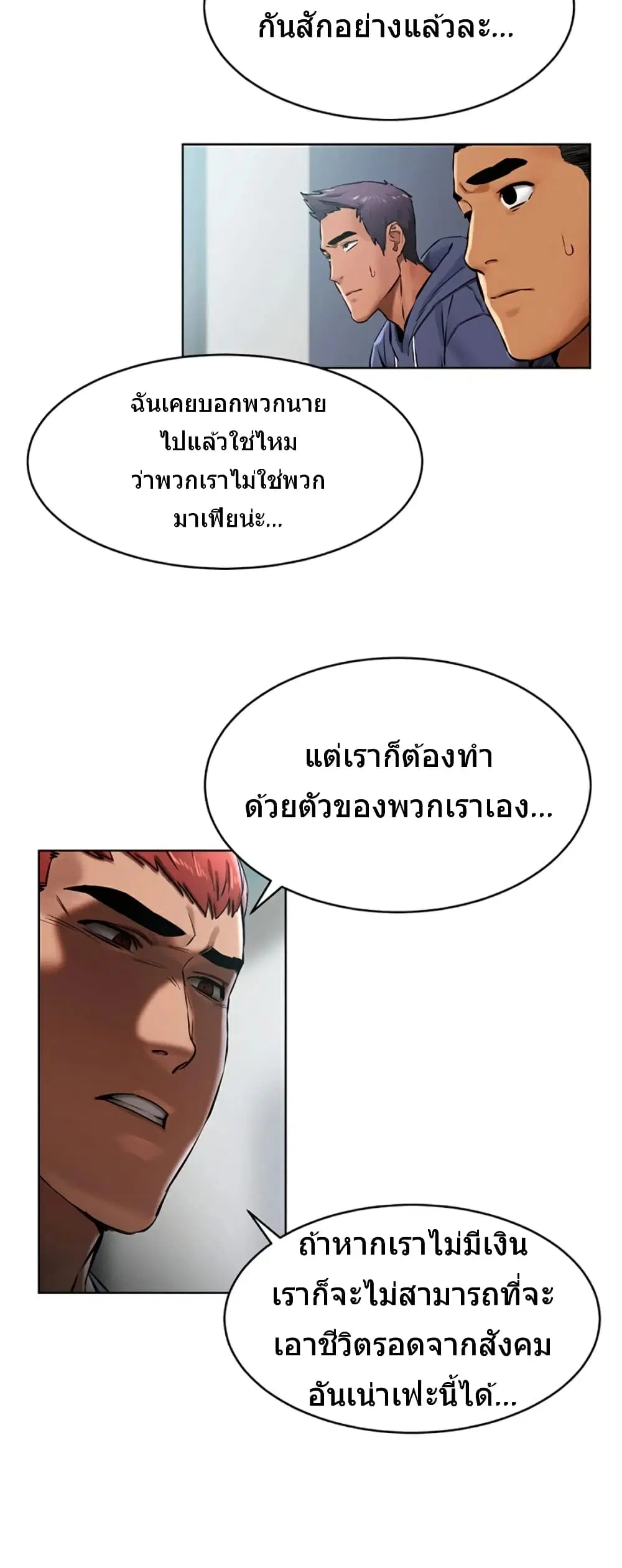 Silent War ตอนที่ 105 — page 18 of 42
