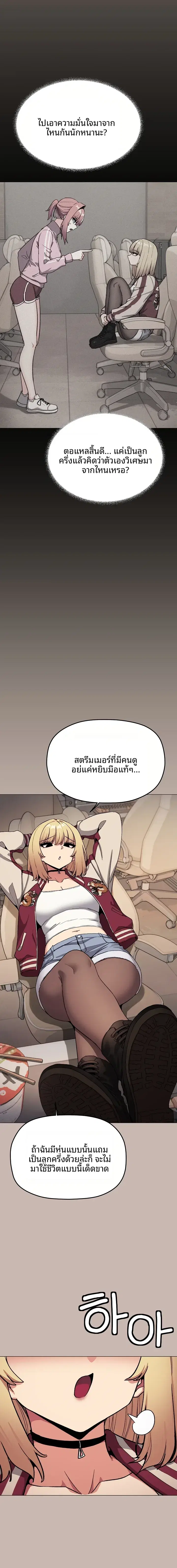 Stop Smoking ตอนที่ 109 — page 3 of 21