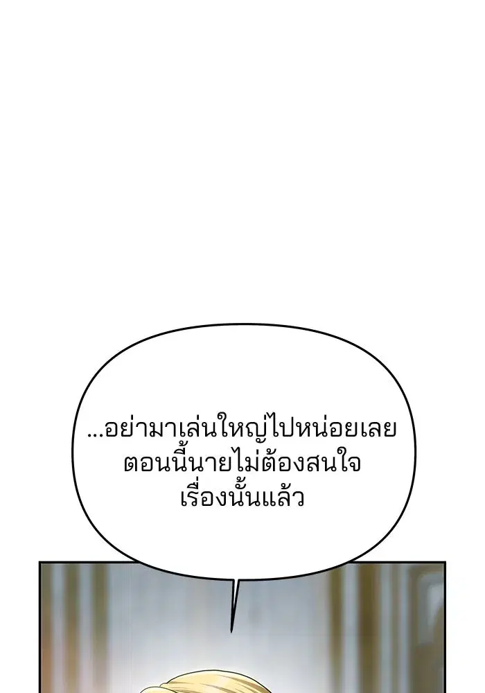 One Husband is Enough – เกมรักจับสามี ตอนที่ 65 — page 74 of 175