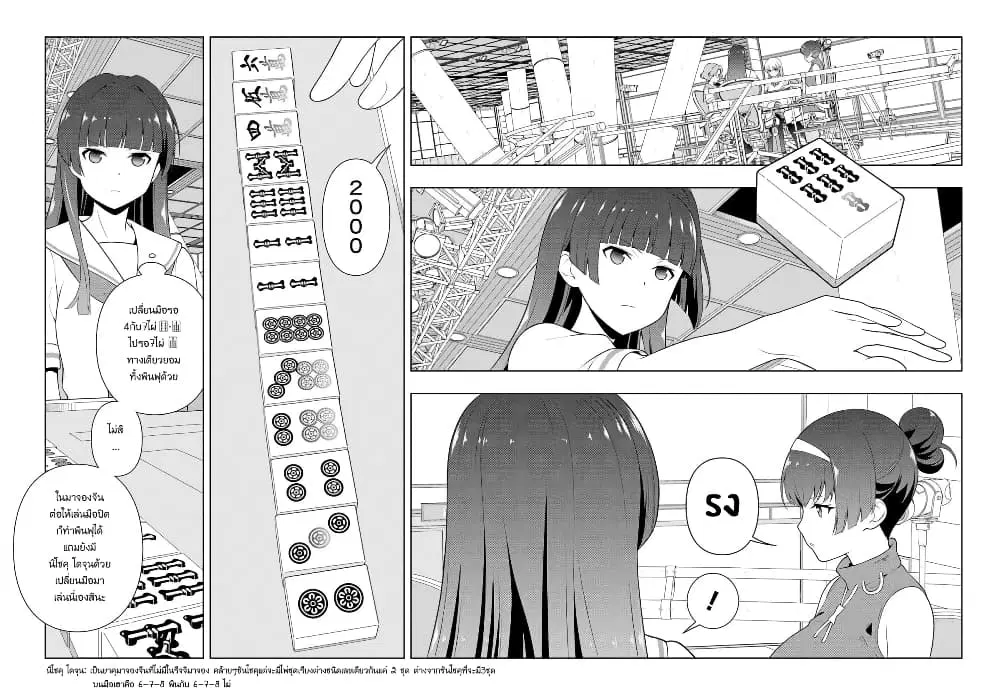 Saki ตอนที่ 232 — page 2 of 18