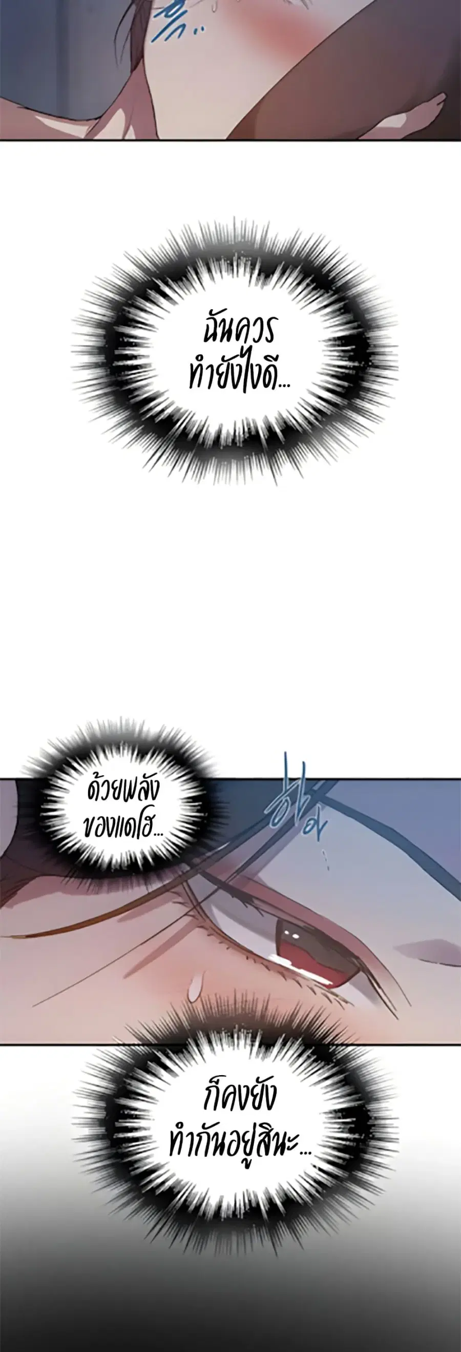 Secret Class ตอนที่ 304 — page 21 of 40