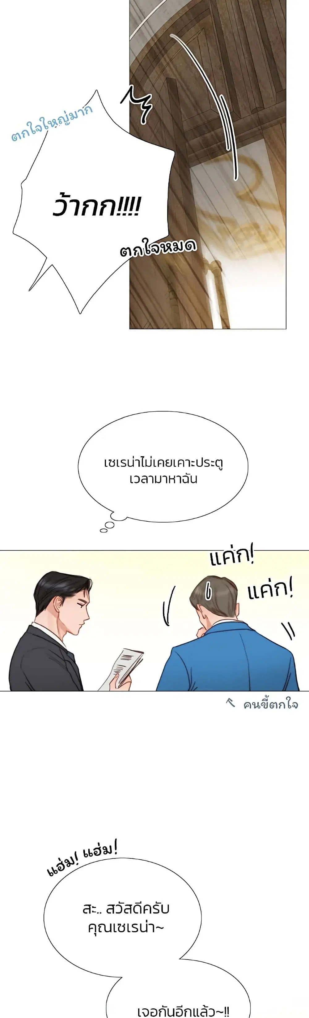 Serena ตอนที่ 20 — page 33 of 52