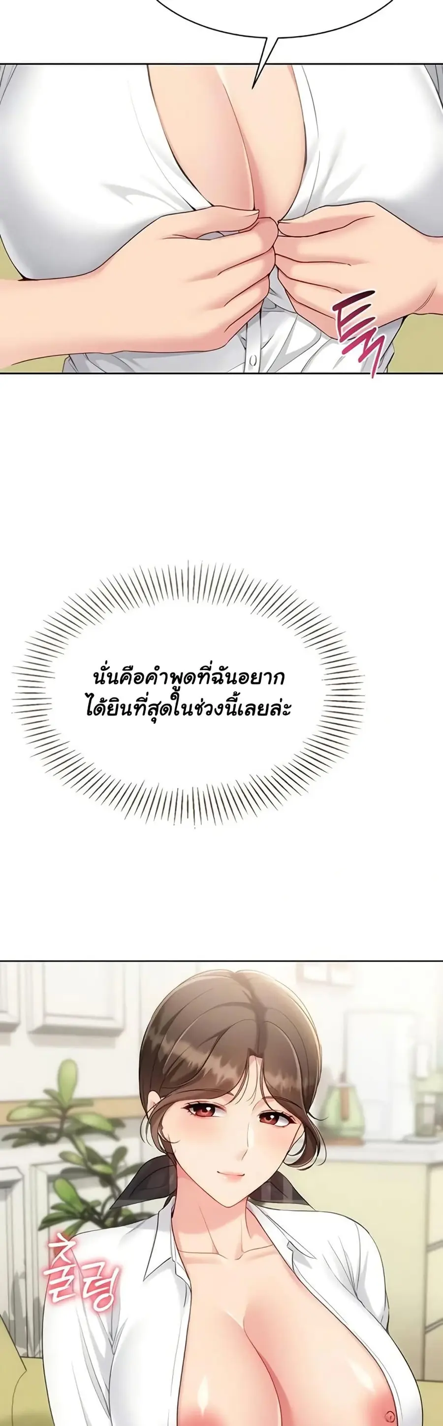 Set Up ตอนที่ 82 — page 24 of 51