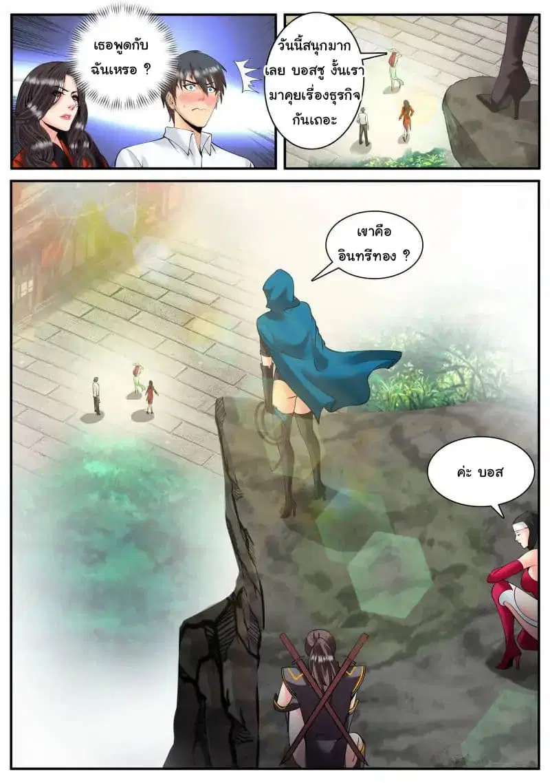 The Superb Captain in the City ตอนที่ 82 — page 12 of 16