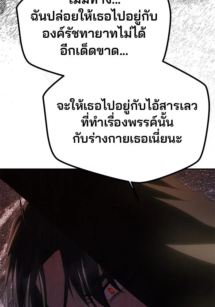 One Husband is Enough – เกมรักจับสามี ตอนที่ 65 — page 32 of 175