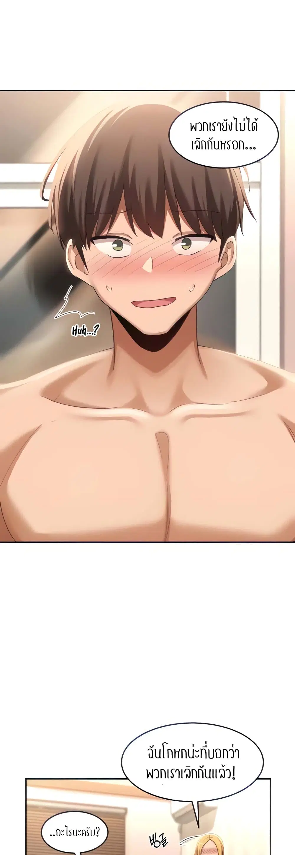 Sextudy Group ตอนที่ 89 — page 15 of 44