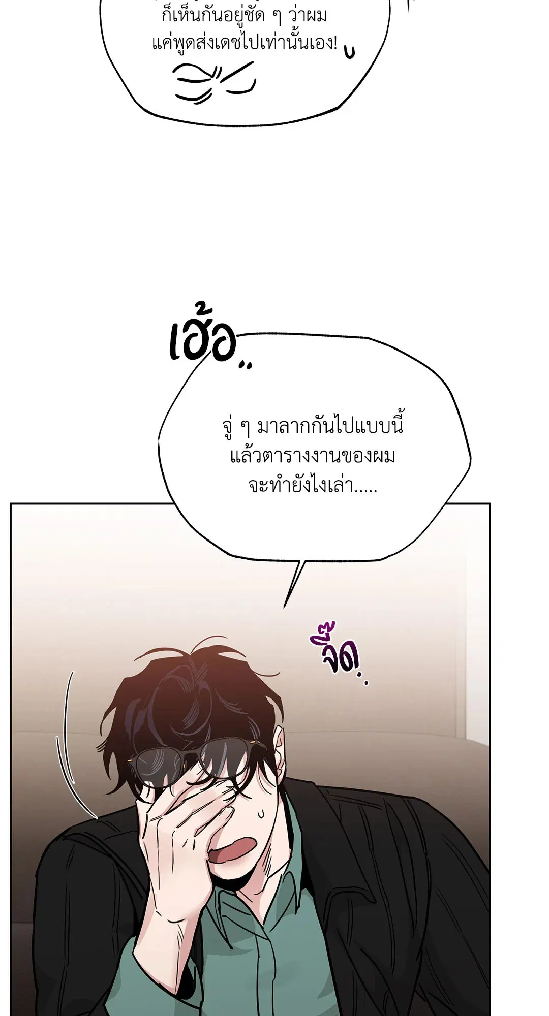 Roses and Champagne ตอนที่ 52.35 — page 78 of 83