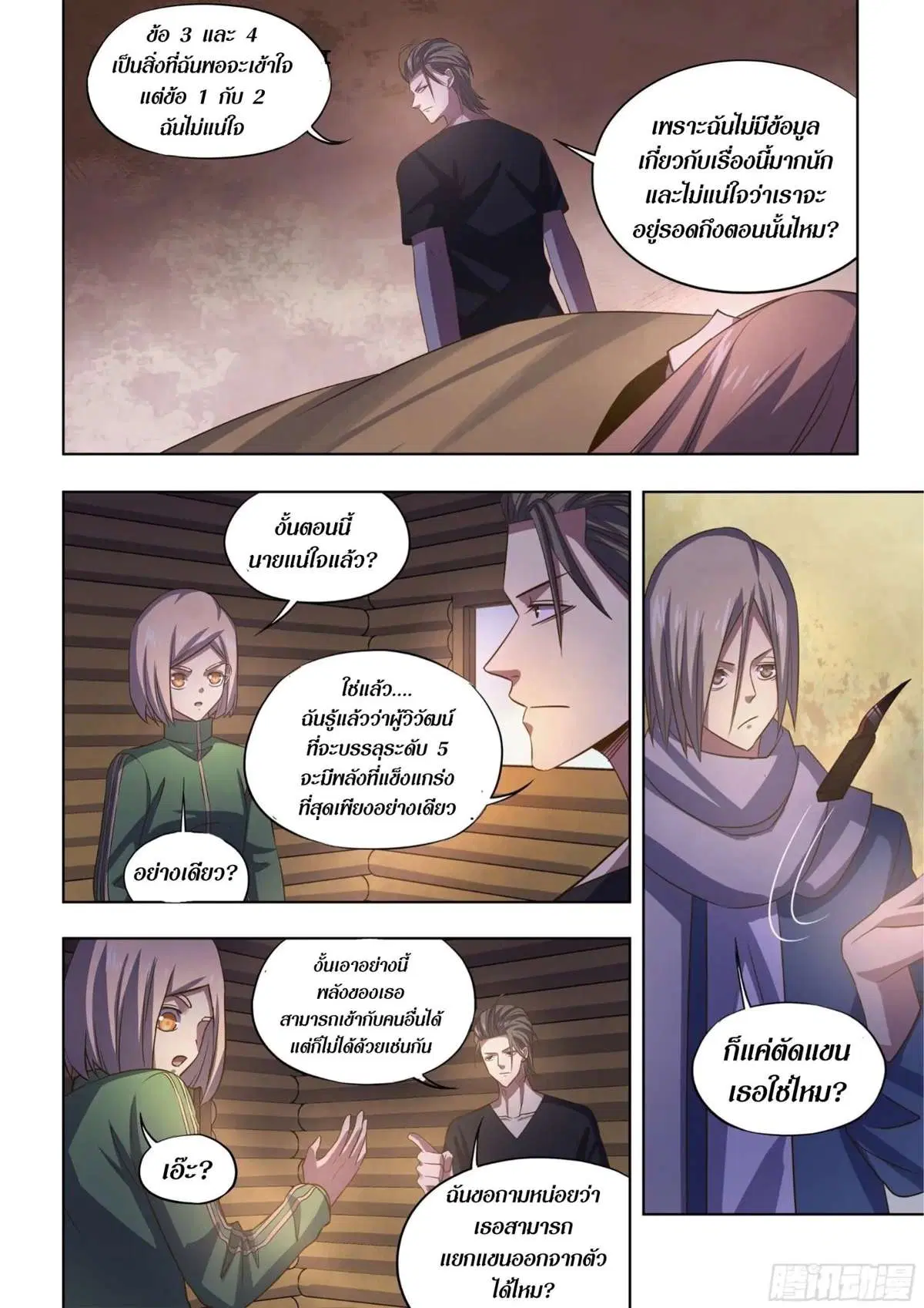 The Last Human ตอนที่ 420 — page 5 of 16