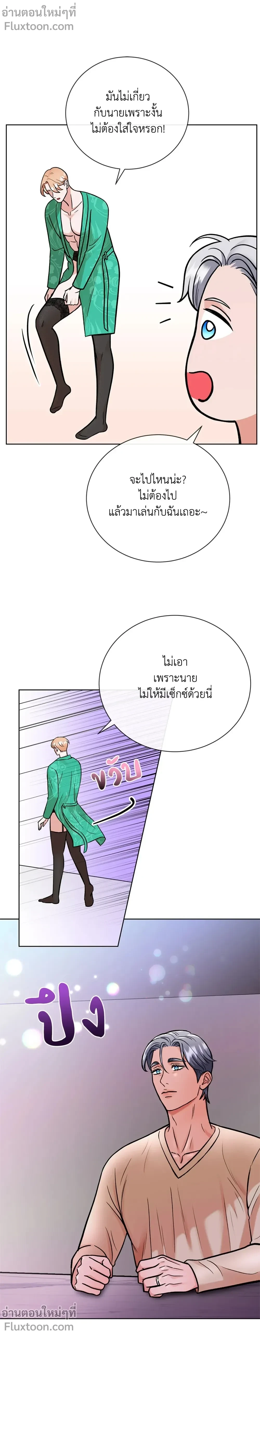Angel’s Hole – หลุมรักนางฟ้า ตอนที่ 6 — page 15 of 19