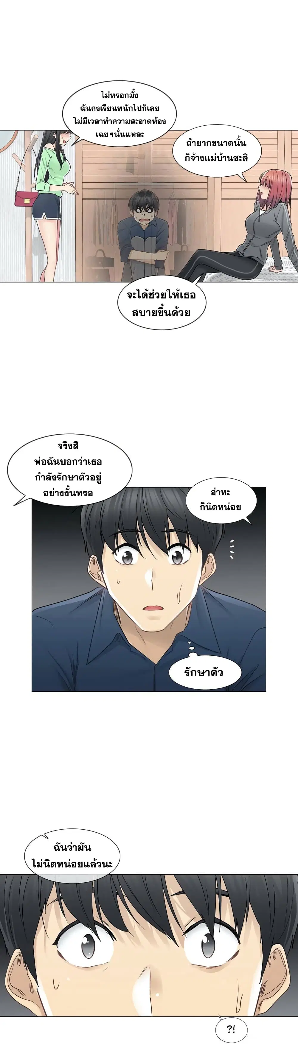 Touch to Unlock ตอนที่ 42 — page 4 of 30