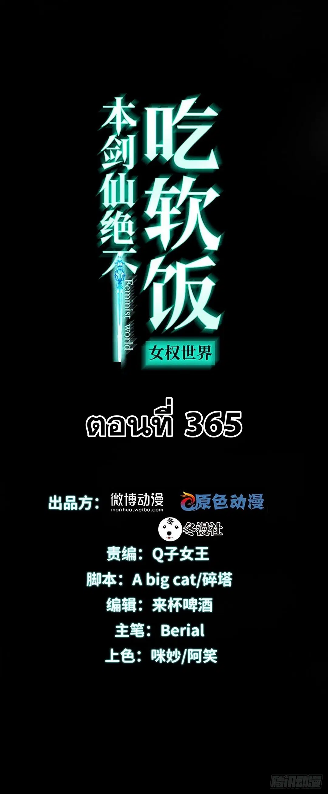 Immortal Swordsman in the Reverse World ตอนที่ 365 — page 1 of 38