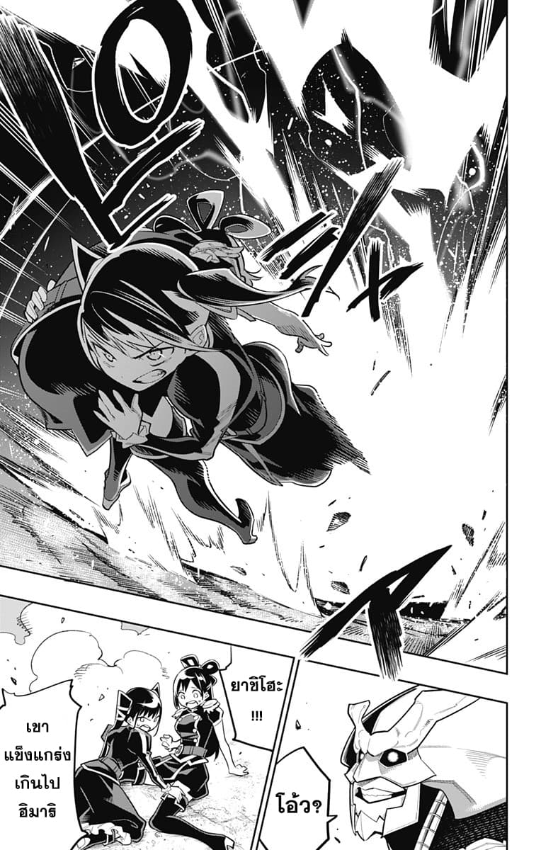 Mato Seihei no Slave ตอนที่ 18 — page 15 of 23