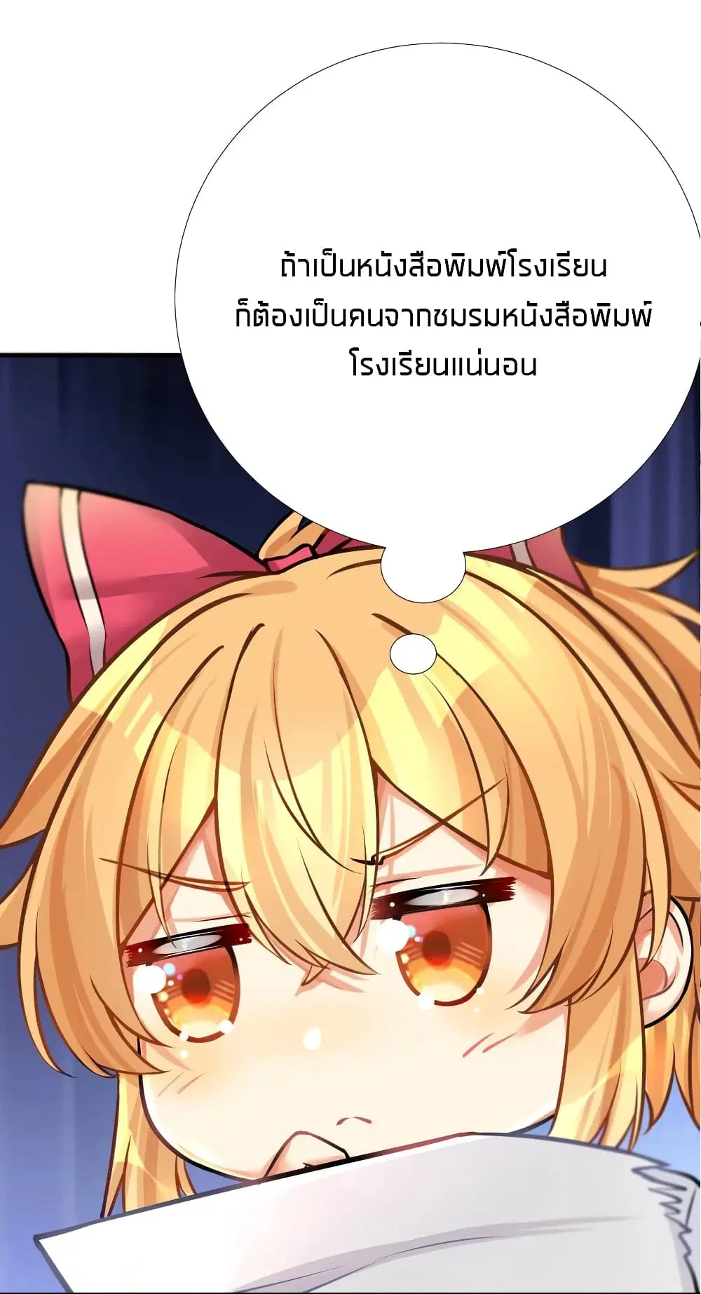 What Happended? Why I become to Girl? ตอนที่ 65 — page 35 of 50