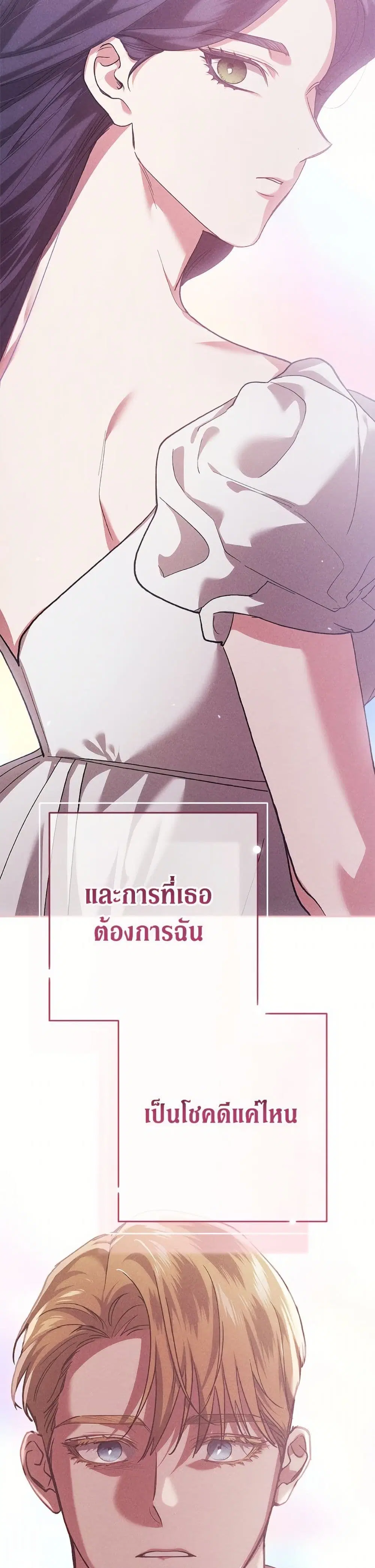 The Broken Ring – This Marriage Will Fail Anyway ตอนที่ 97 — page 29 of 52