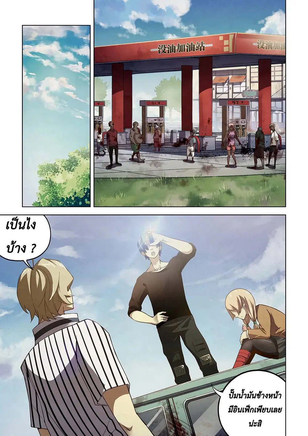 The Last Human ตอนที่ 49 — page 5 of 12