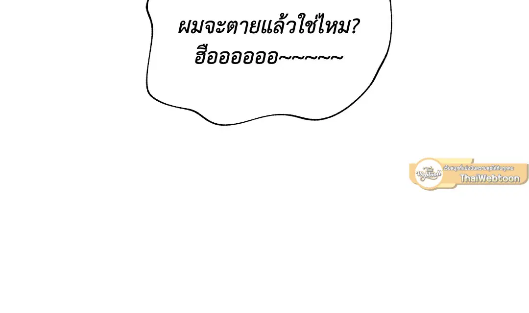 Low Tide in Twilight ตอนที่ 19 — page 11 of 62