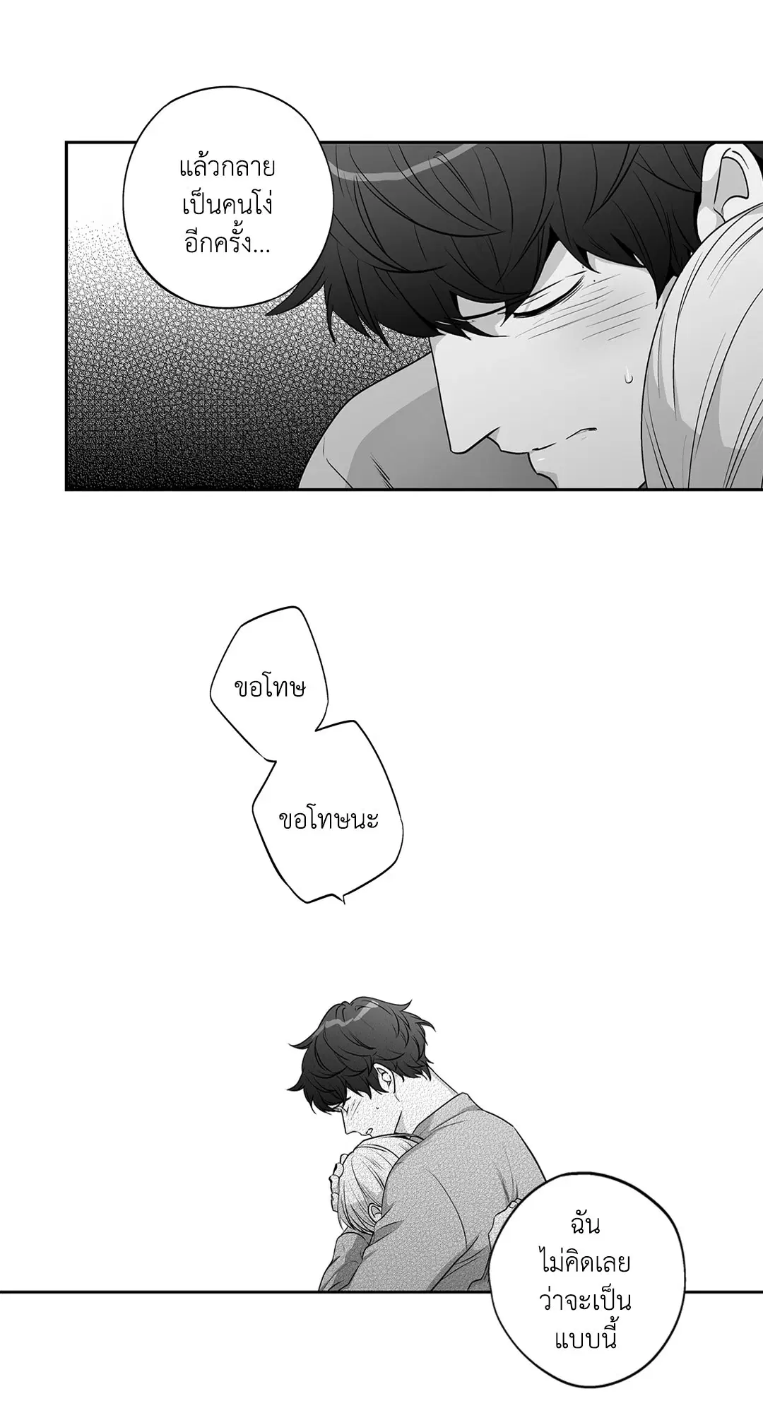 Love is an Illusion! – ซูเปอร์สตาร์ ตอนที่ 45.25 — page 50 of 64