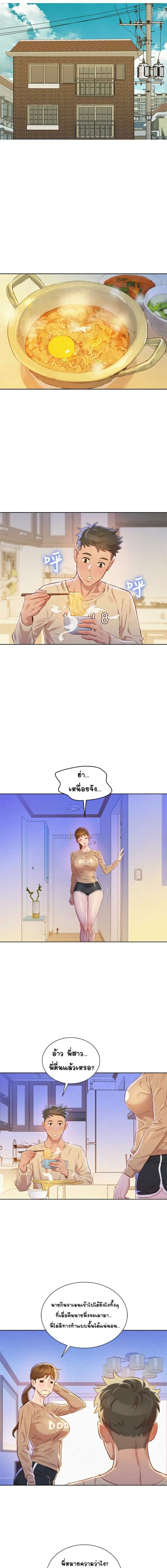 Sister Neighbors ตอนที่ 72 — page 7 of 18
