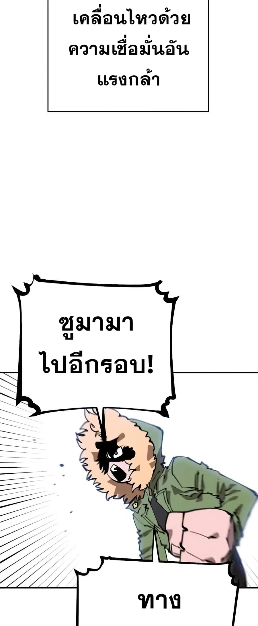 The Player ตอนที่ 103 — page 54 of 80