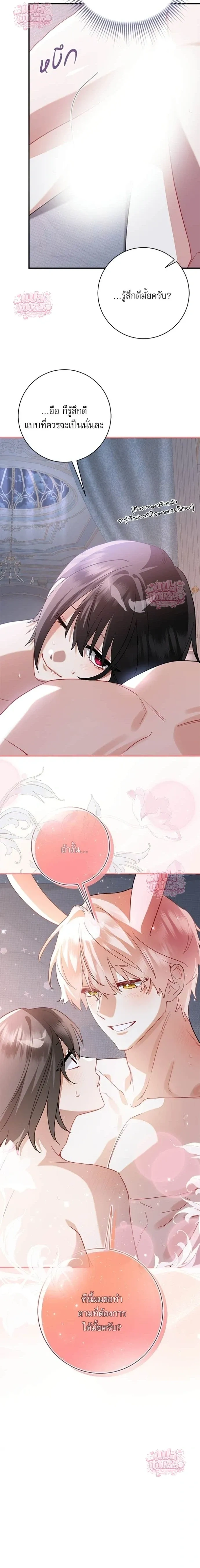 Mon mari lapin insatiable – สามีกระต่ายไม่ตรงปก ตอนที่ 5 — page 20 of 20