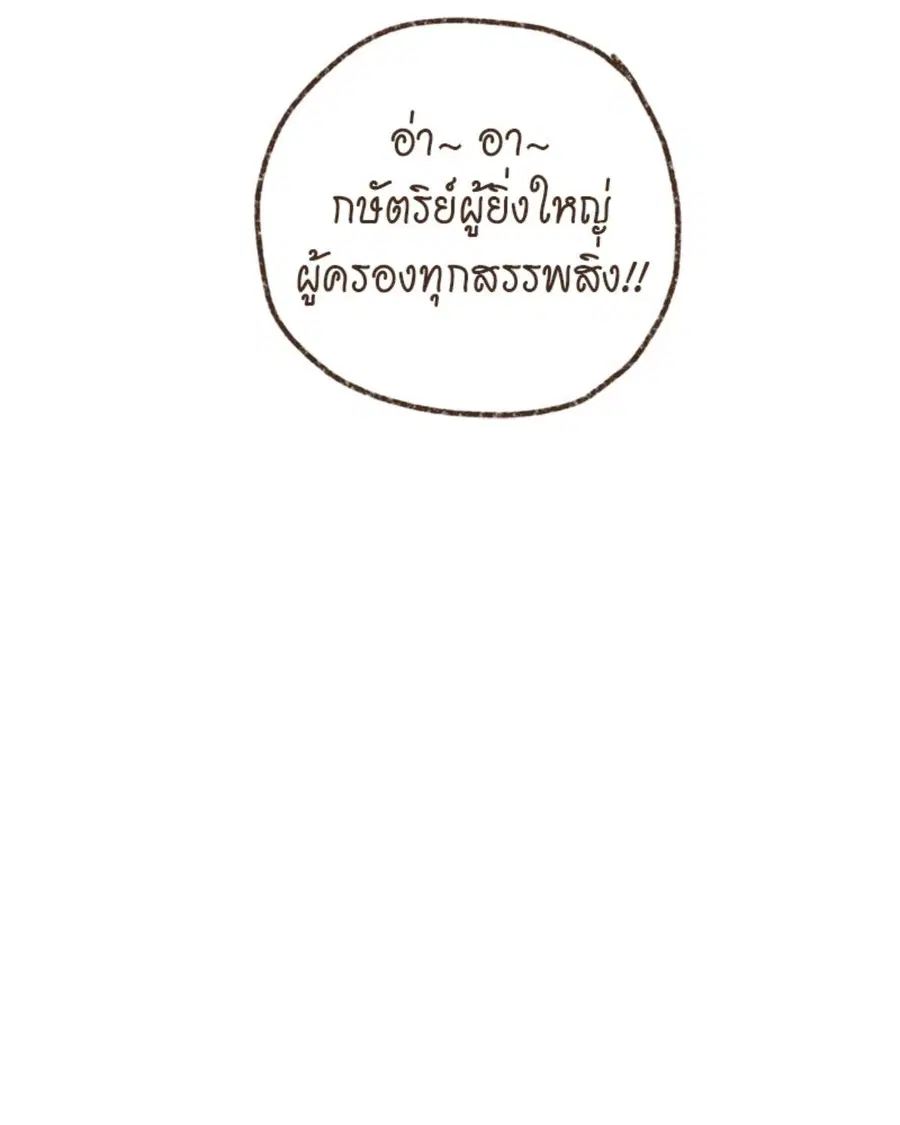 ENNEAD ตอนที่ 97 — page 63 of 66