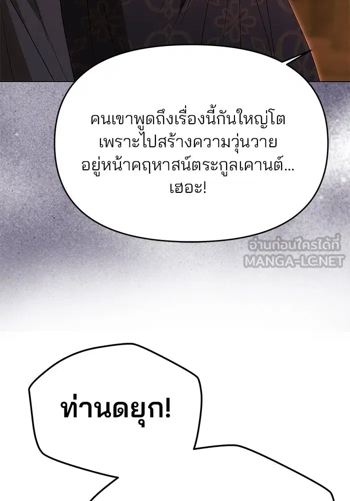 One Husband is Enough – เกมรักจับสามี ตอนที่ 14 — page 114 of 129