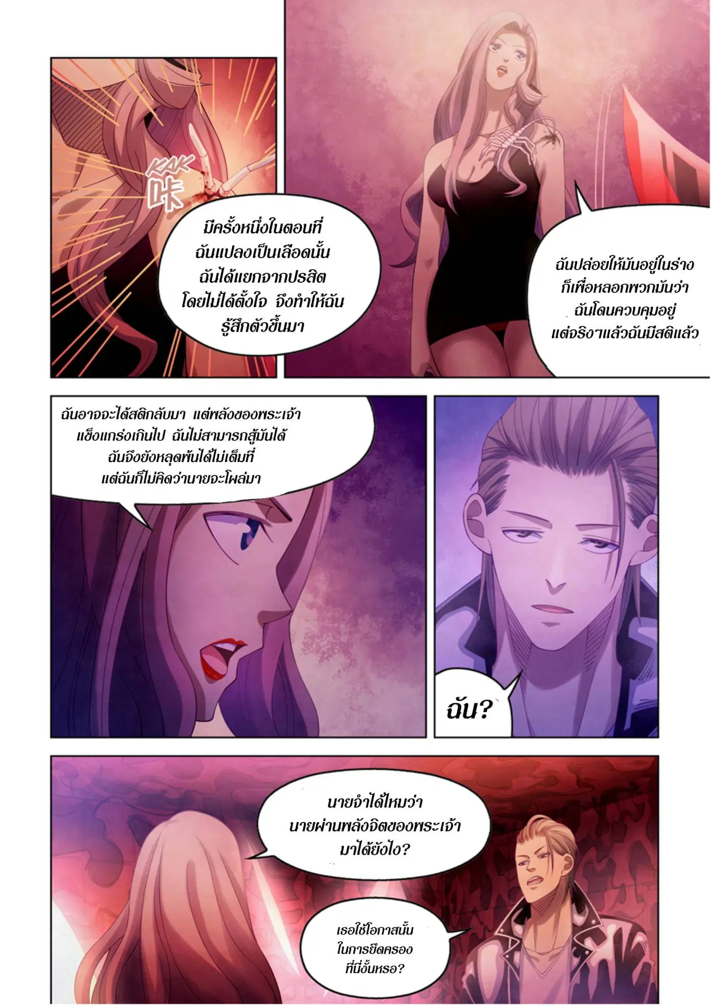 The Last Human ตอนที่ 369 — page 6 of 17