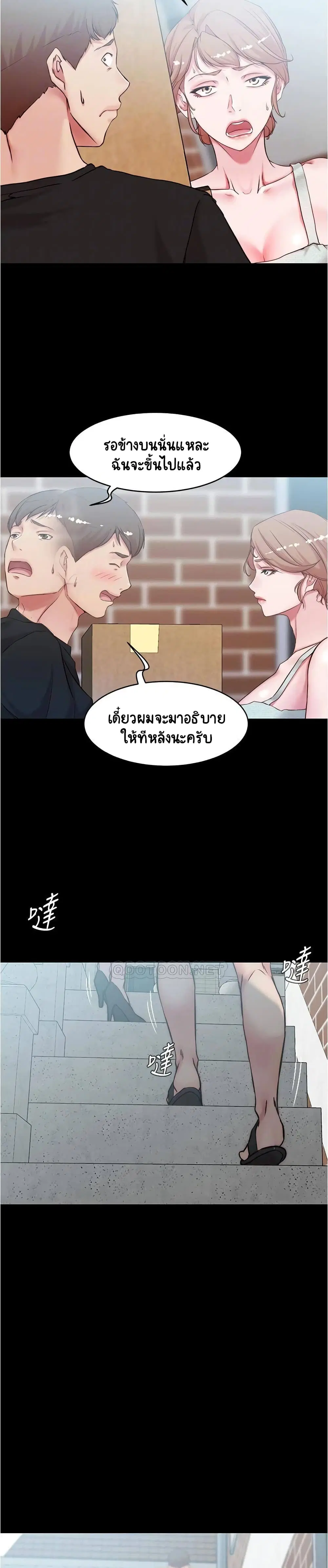 Panty Note ตอนที่ 38 — page 5 of 25