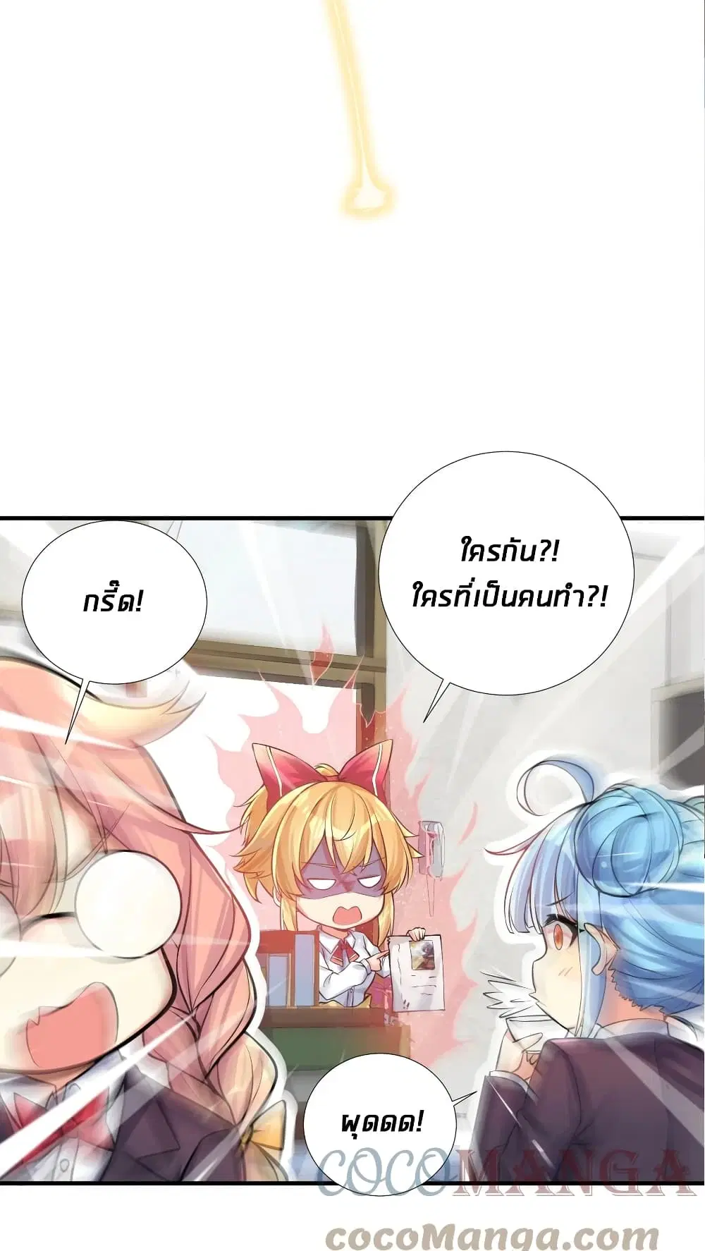 What Happended? Why I become to Girl? ตอนที่ 65 — page 40 of 50