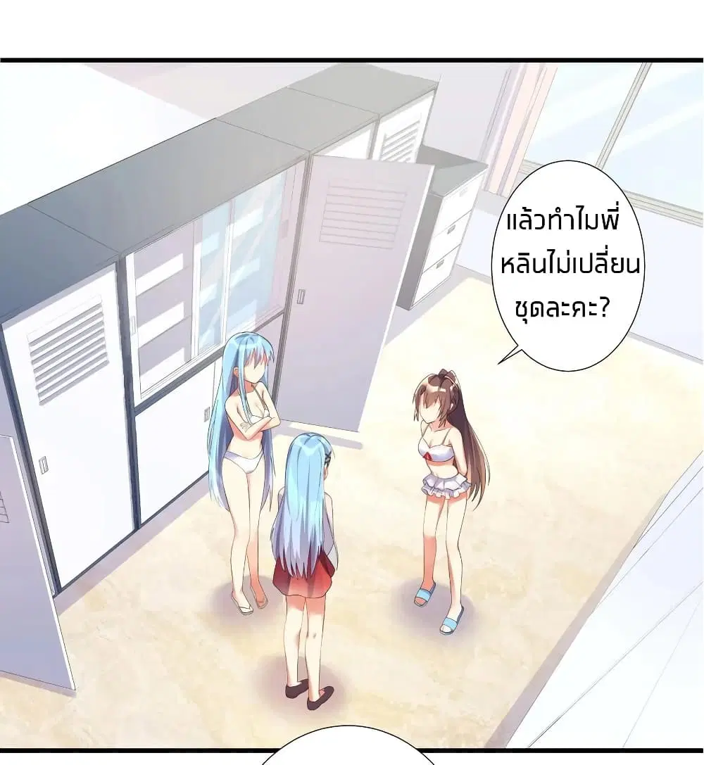 What Happended? Why I become to Girl? ตอนที่ 26.5 — page 12 of 46