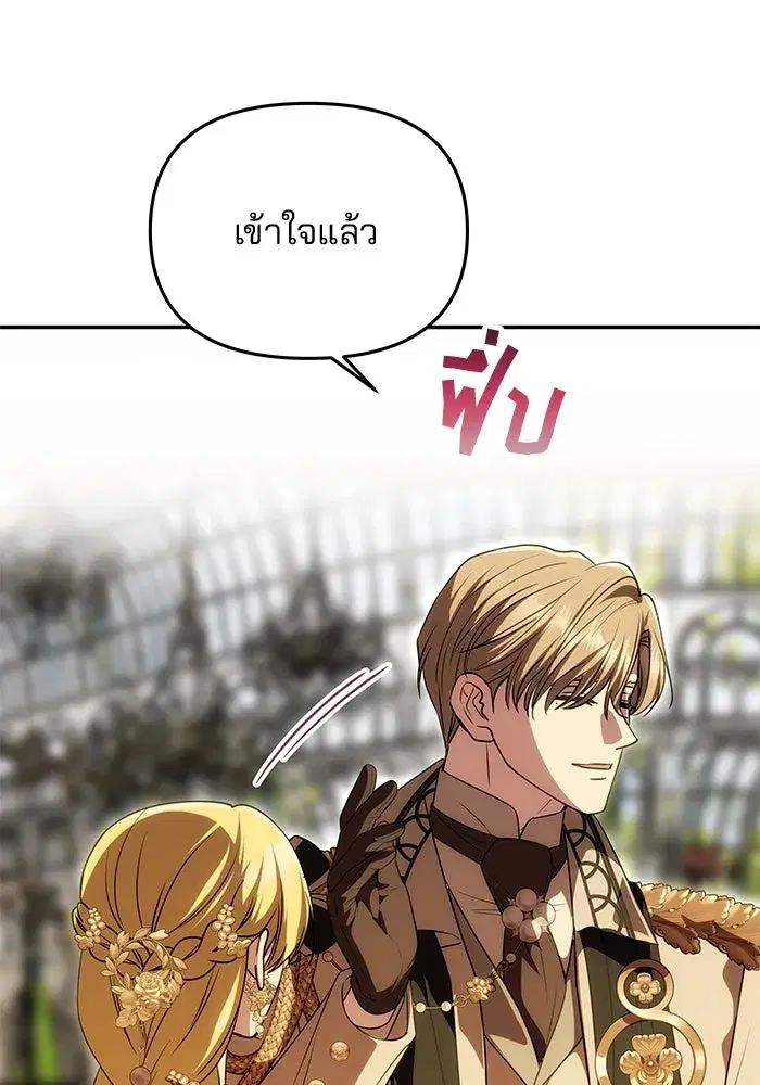 One Husband is Enough – เกมรักจับสามี ตอนที่ 25 — page 67 of 138