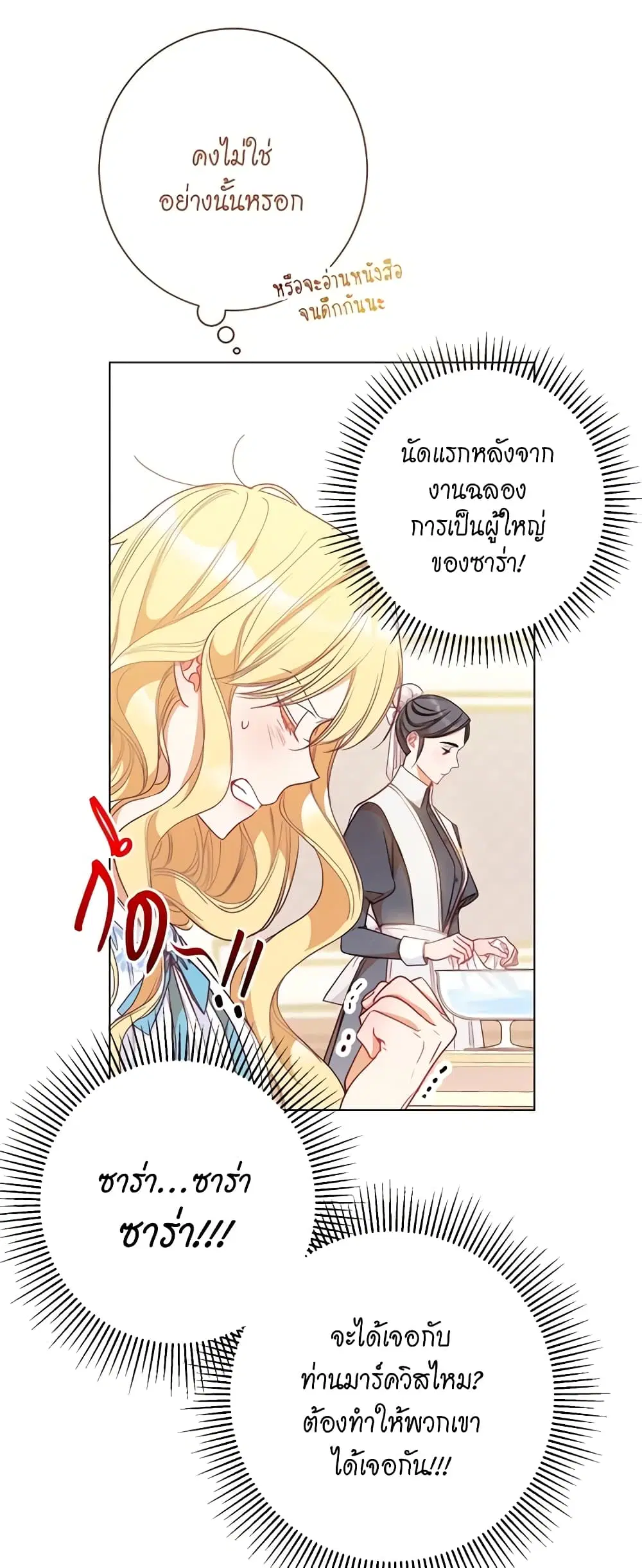The Villainess Turns the Hourglass ตอนที่ 24 — page 25 of 54