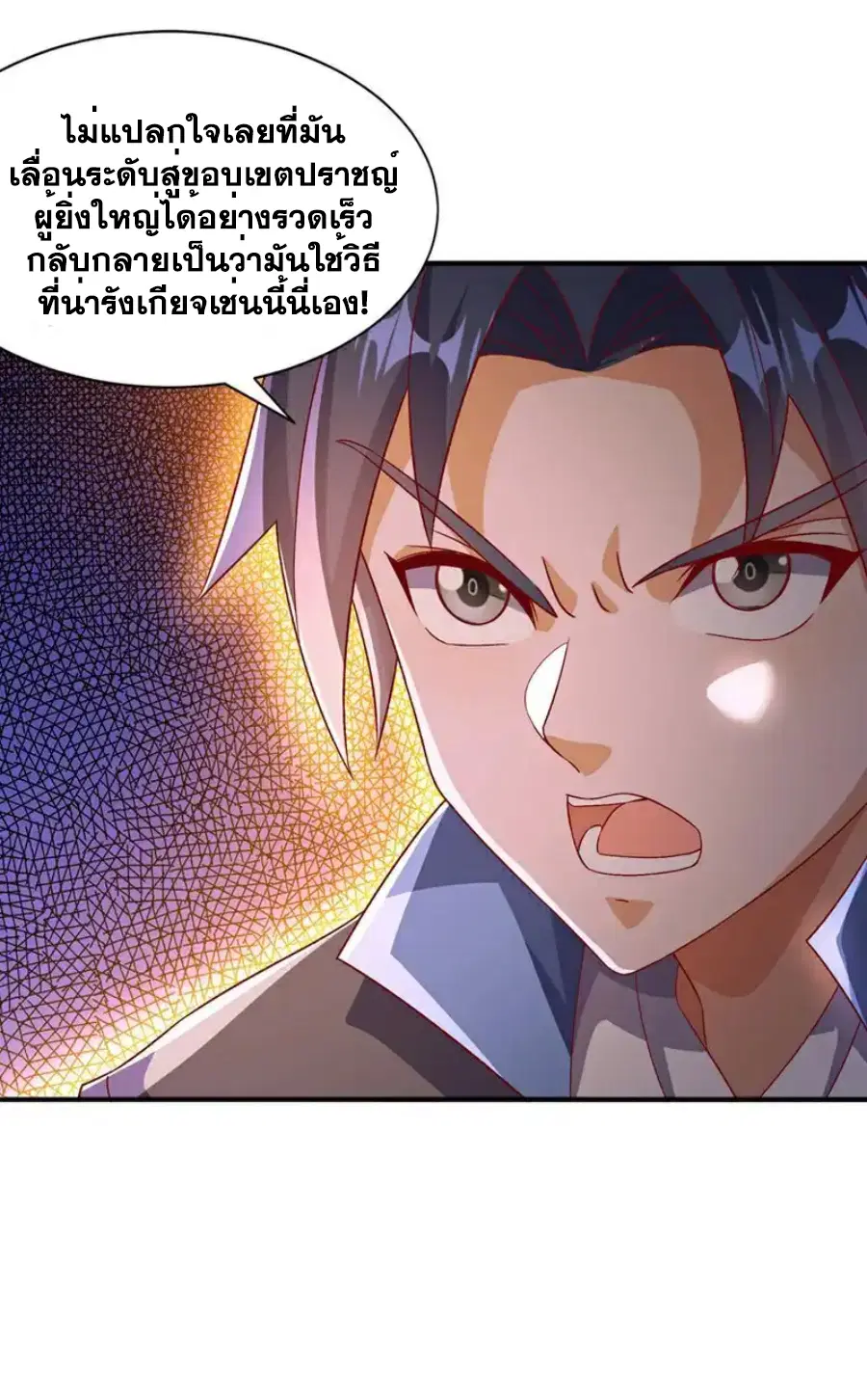 Wu Ni ตอนที่ 553 — page 3 of 33