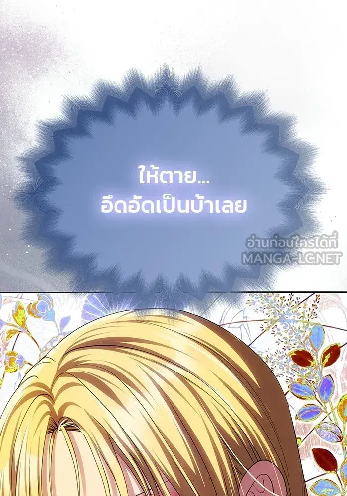 One Husband is Enough – เกมรักจับสามี ตอนที่ 74 — page 108 of 163