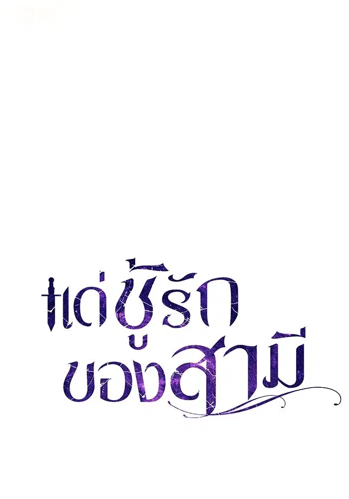 To My Husband’s Mistress ตอนที่ 20 — page 31 of 113