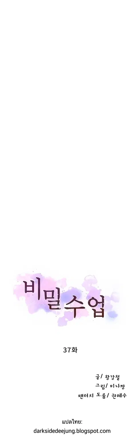 Secret Class ตอนที่ 37 — page 6 of 41