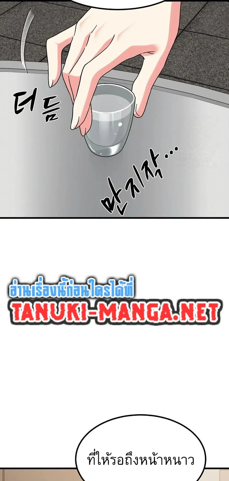 The Turning Point ตอนที่ 98 — page 61 of 80