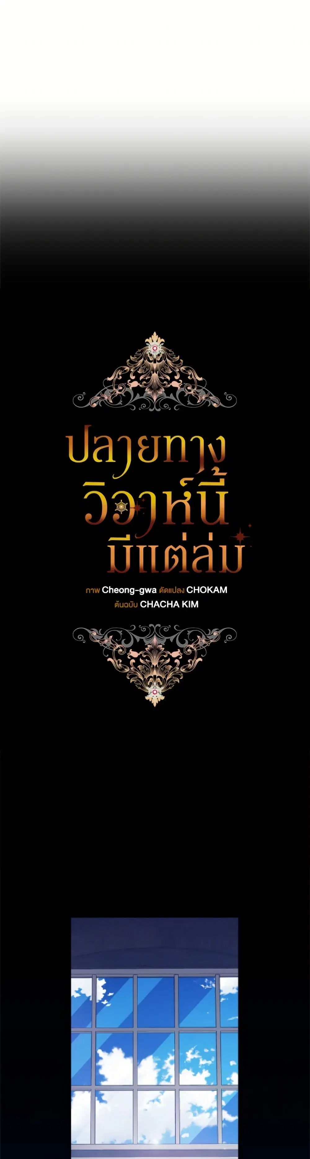 The Broken Ring – This Marriage Will Fail Anyway ตอนที่ 107 — page 9 of 52