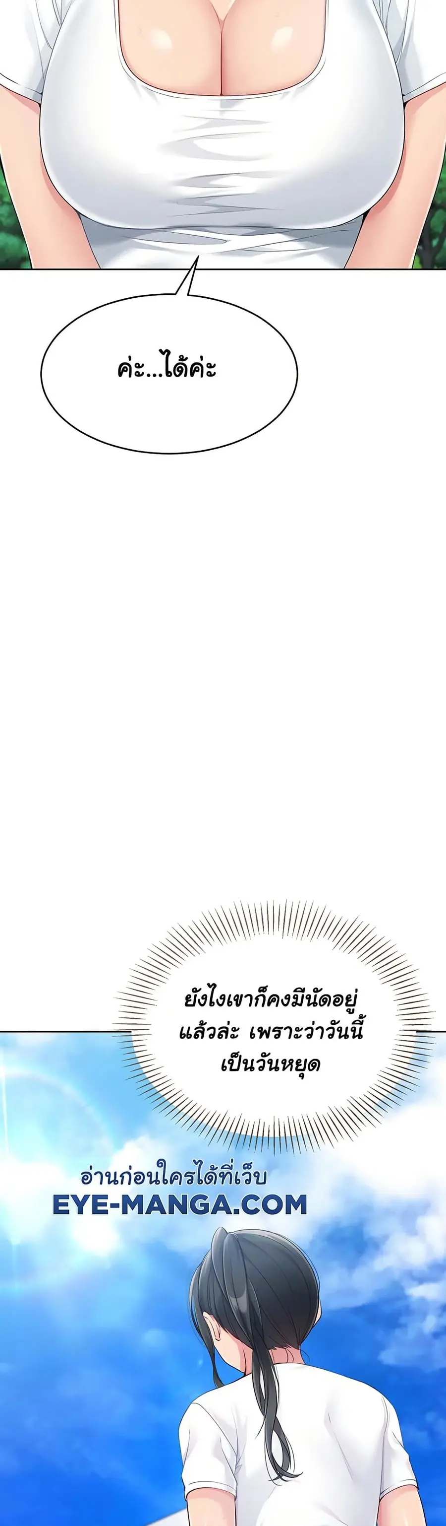 Set Up ตอนที่ 48 — page 11 of 51