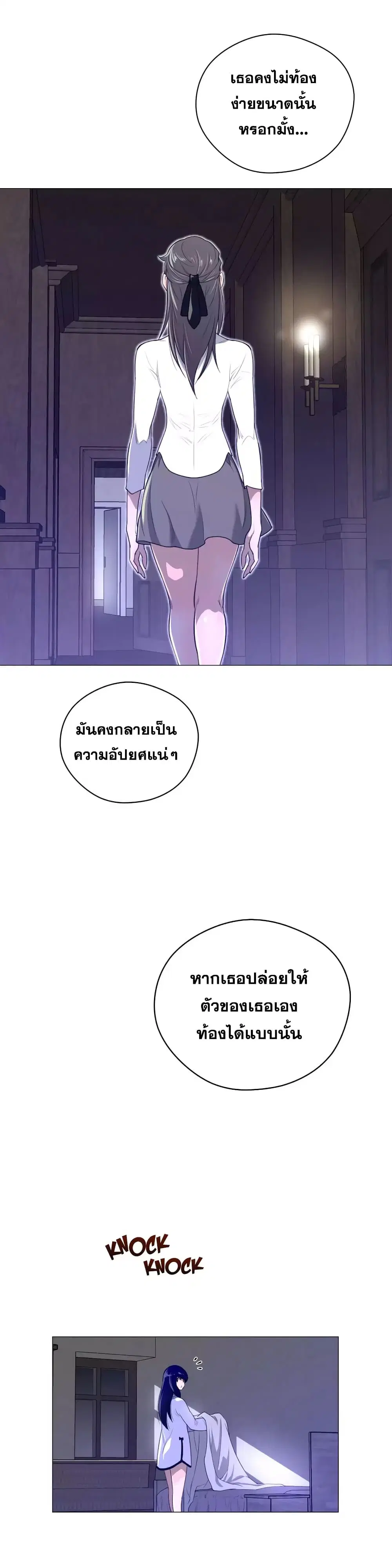 Perfect Half ตอนที่ 44 — page 6 of 27