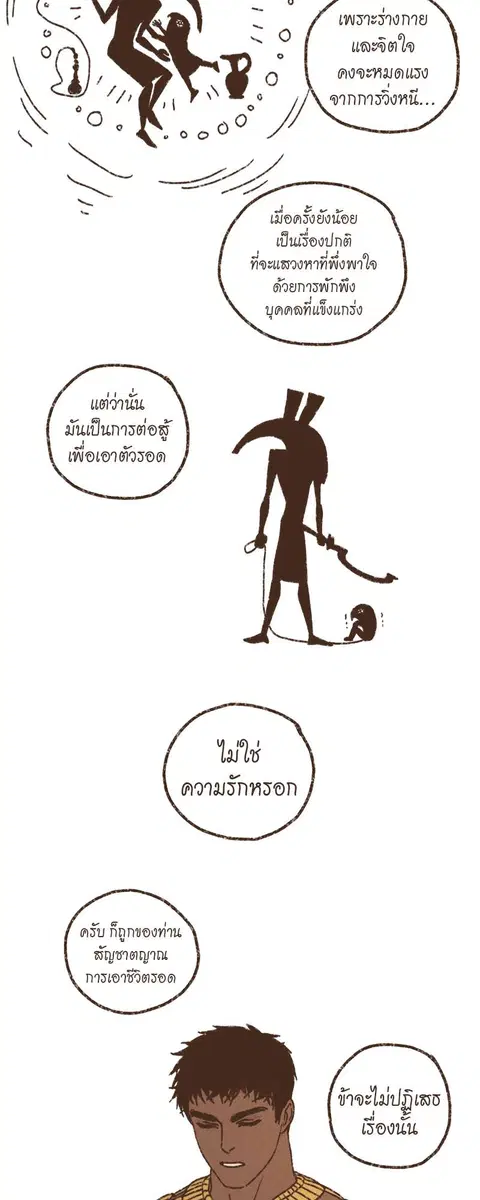 ENNEAD ตอนที่ 70 — page 3 of 29