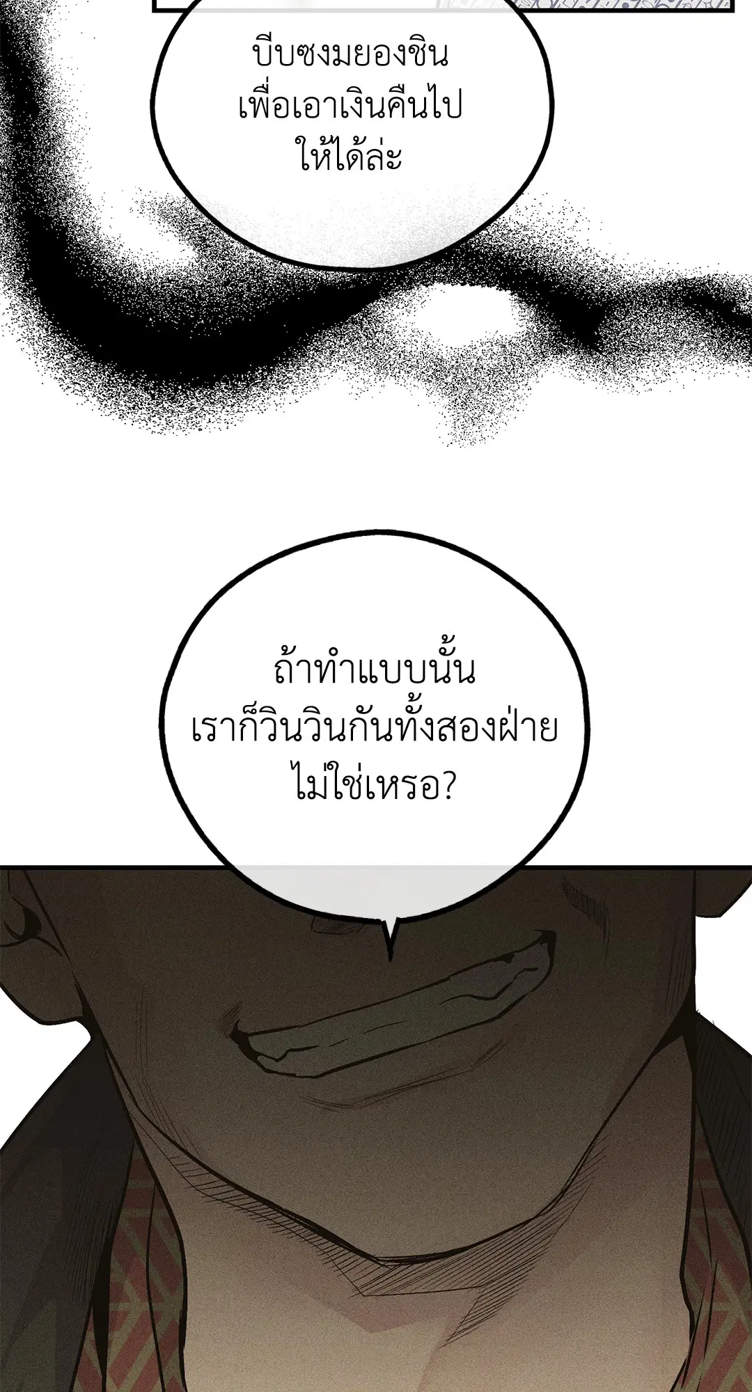 PAYBACK ตอนที่ 92 — page 45 of 91