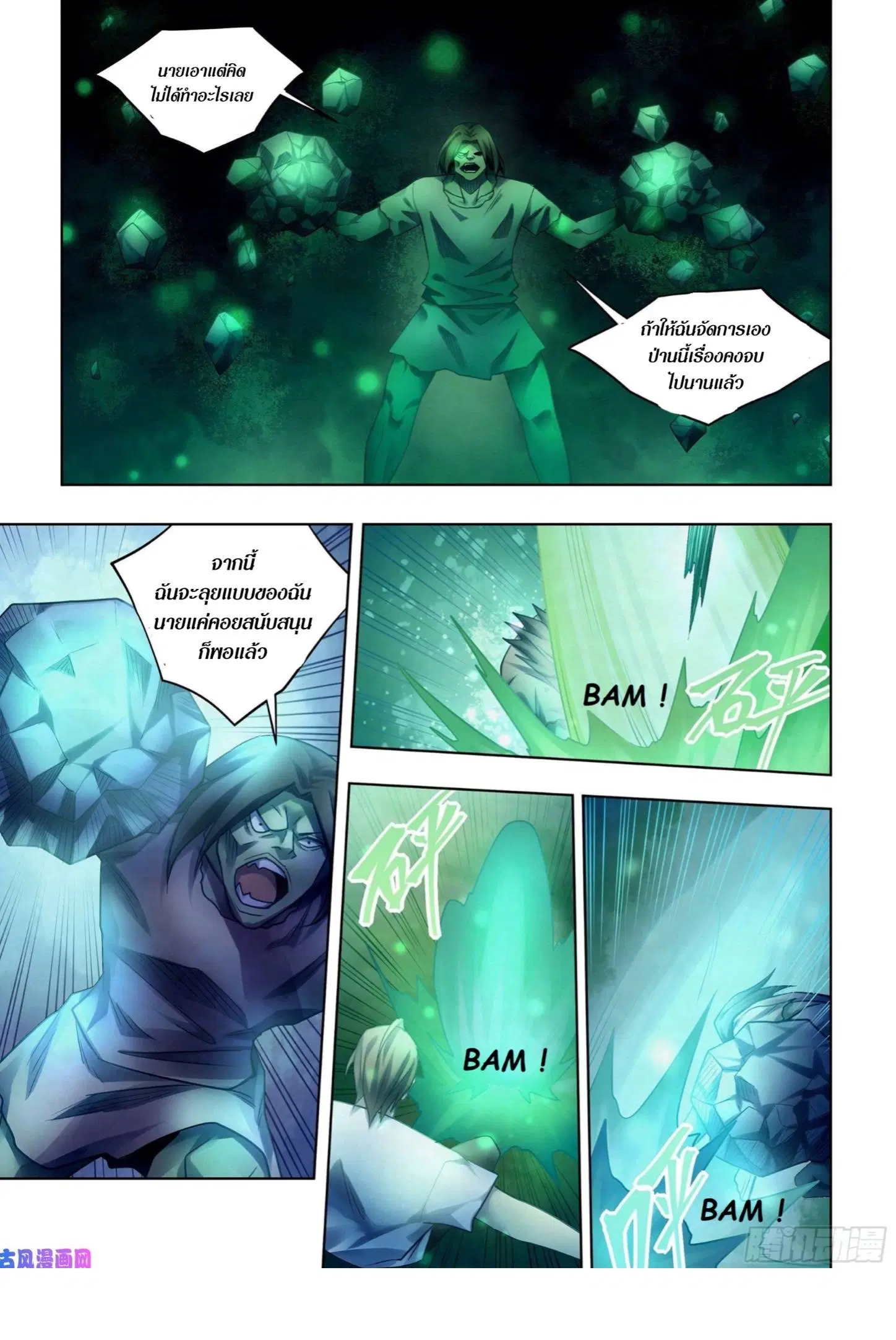 The Last Human ตอนที่ 402 — page 14 of 17