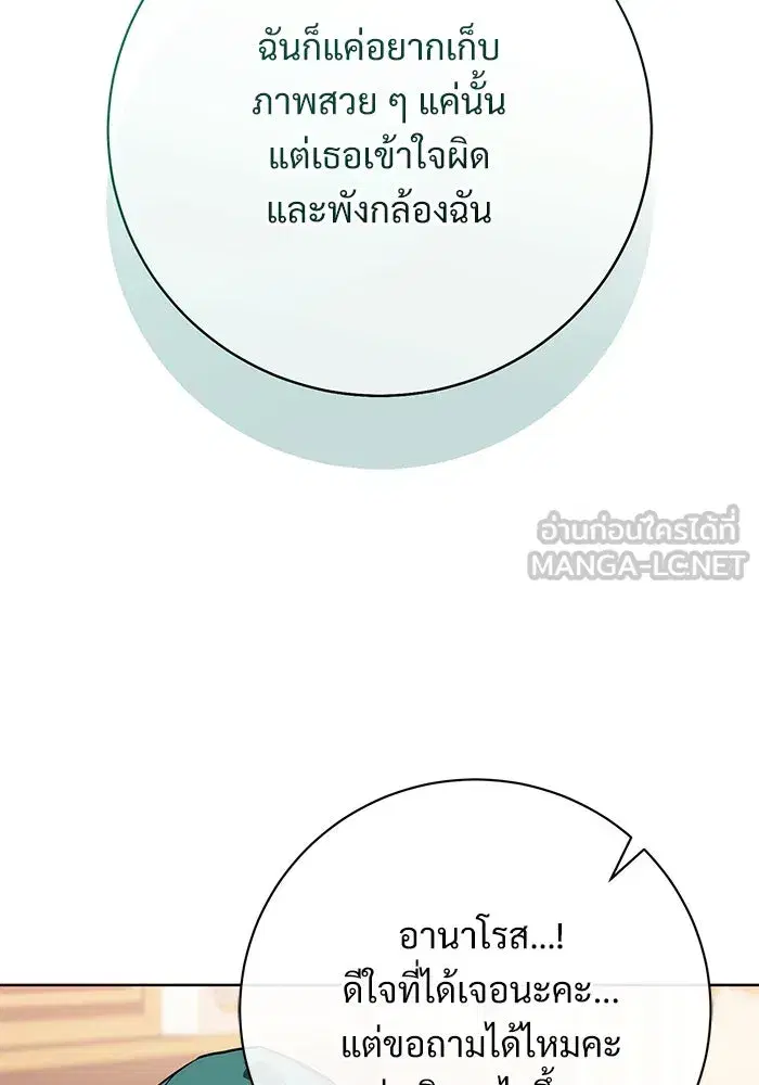 To My Husband’s Mistress ตอนที่ 60 — page 69 of 99